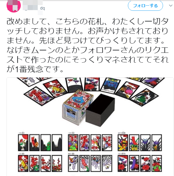 ツイッター民 任天堂がドラクエ花札発売で私のアイデアパクられた Gossip速報