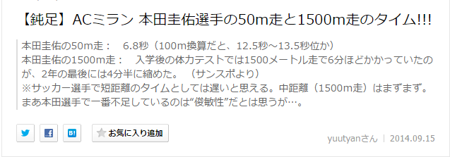 本田圭佑 50m走のタイム遅すぎ 画像あり Gossip速報