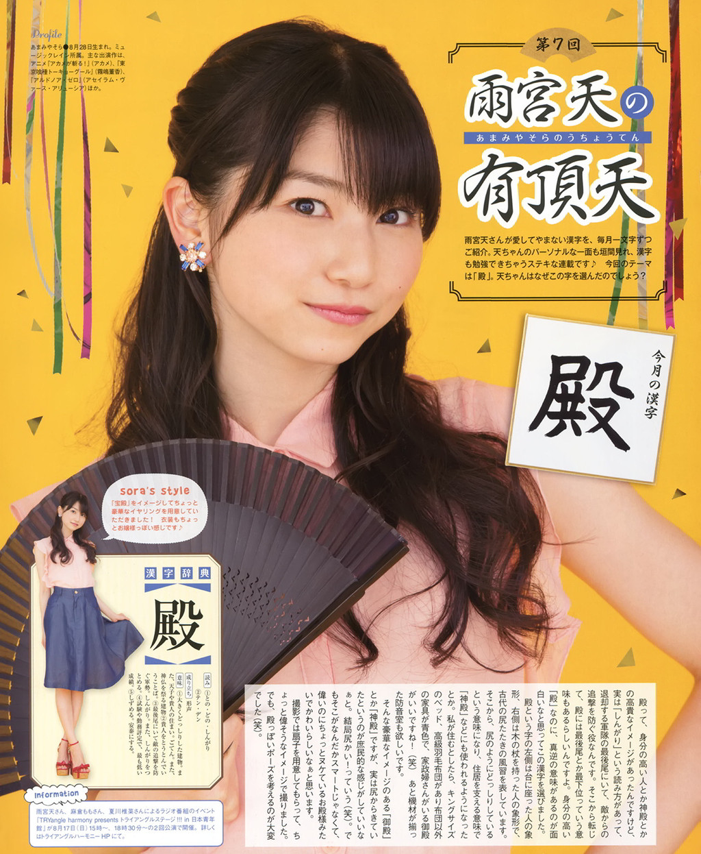 今 最も可愛い声優は 雨宮天 に決定ｗｗｗｗｗｗｗｗｗ 画像あり Gossip速報