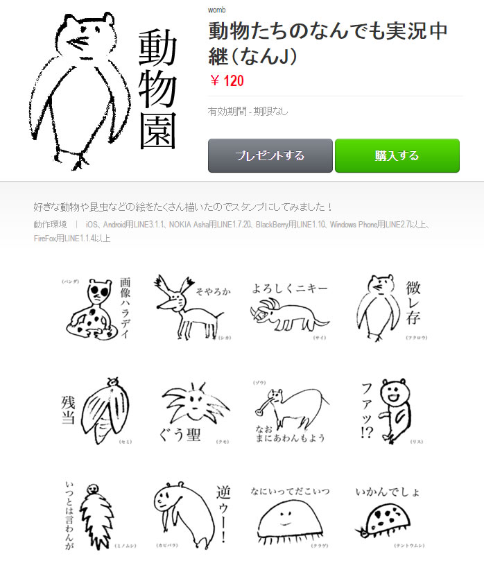 なんj民が使うlineスタンプを語れｗｗｗｗ 画像あり Gossip速報