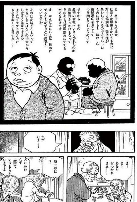 ニート 漫画 末路