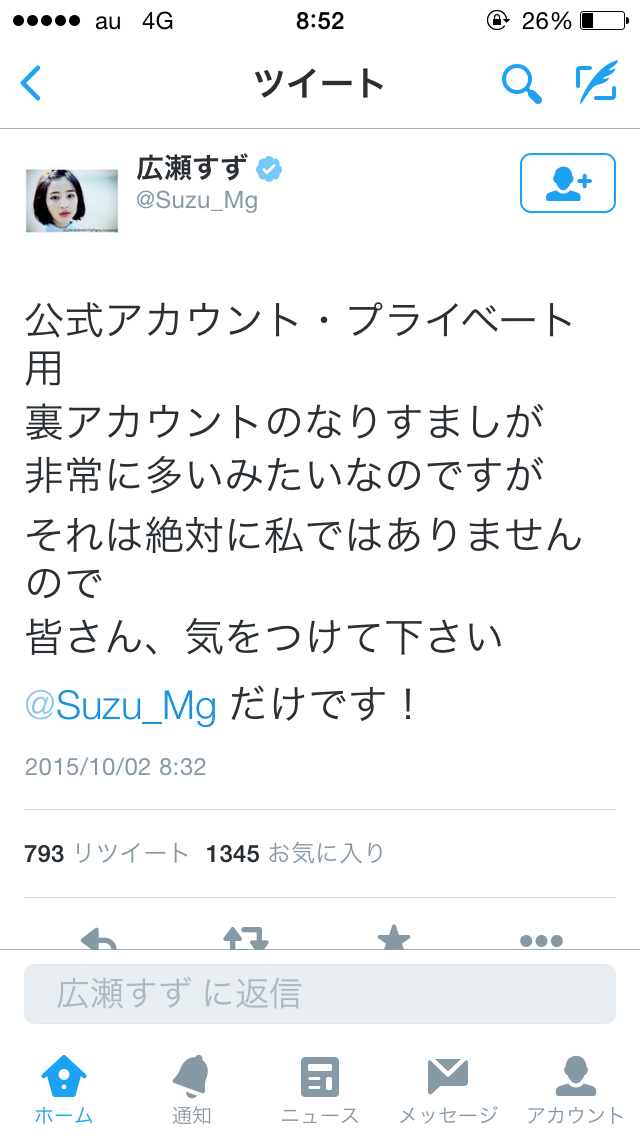 広瀬すずがtwitterの裏垢を否定ツイートｗｗｗ 画像あり Gossip速報